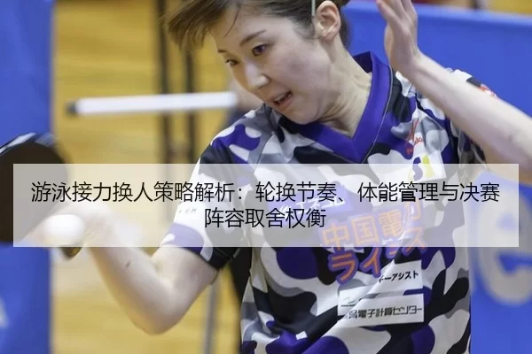 you-yong-jie-li-huan-ren-ce-lve-jie-xi-lun-huan-jie-zou-ti-neng-guan-li-yu-jue-sai-zhen-rong-qu-she-quan-heng-2-281.jpg
